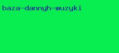база данных музыки