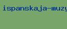 испанская музыка скачать mp3